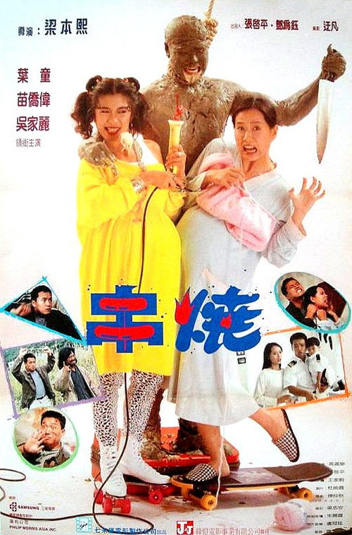 Movie poster for Weakness of Man (1991)