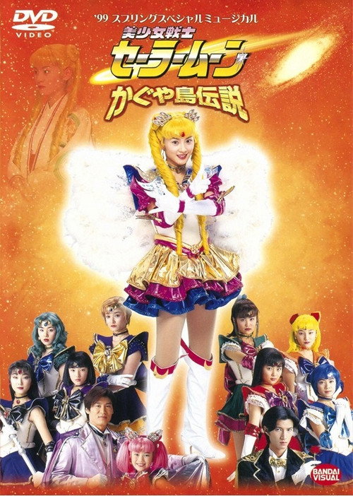 Movie poster for Sailor Moon - Legend of Kaguya Island (1999)