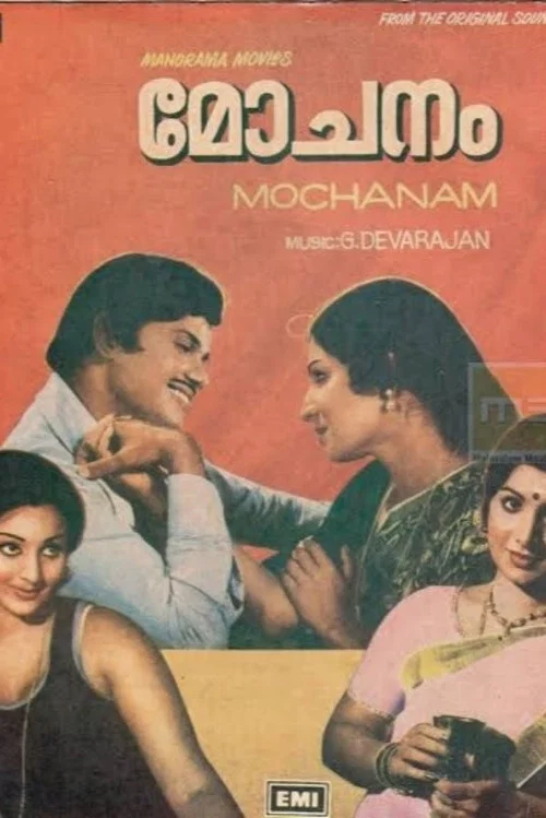 Movie poster for Mochanam (1978)