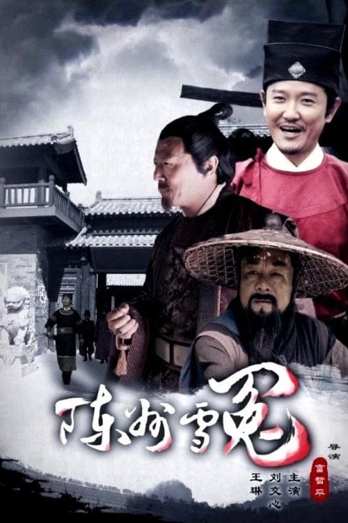 Movie poster for Chen Zhou Redresses a Wrong (2016)