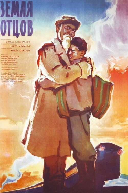 Movie poster for The Land of Our Fathers (1966)