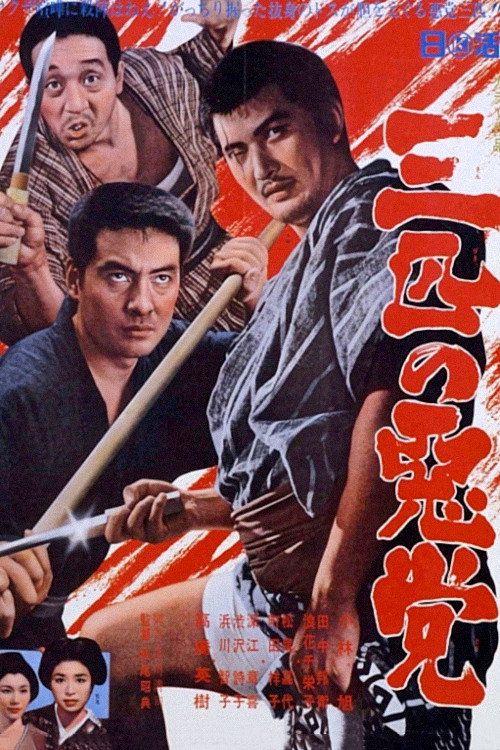 Movie poster for Three Rogues (1968)