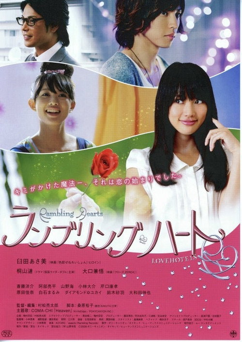 Movie poster for Rambling Hearts (2010)