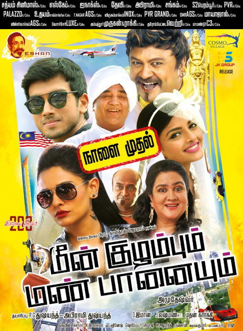 Movie poster for Meen Kuzhambum Mann Paanaiyum (2016)