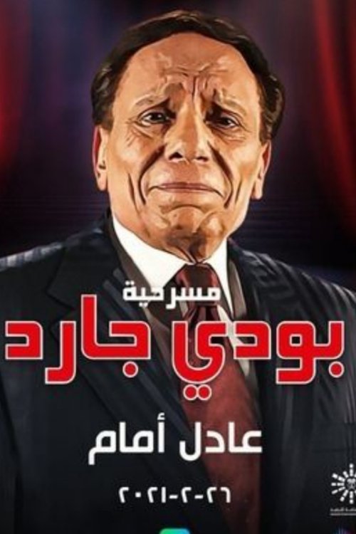 Movie poster for Bodyguard (1999)