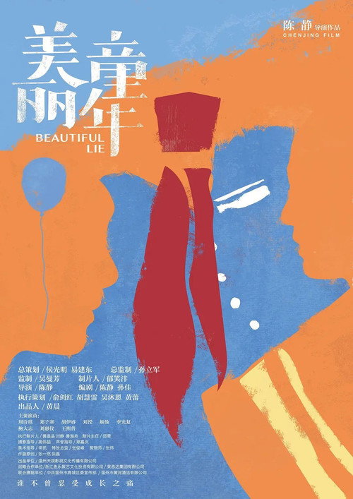 Movie poster for Beautiful Lie (2018)