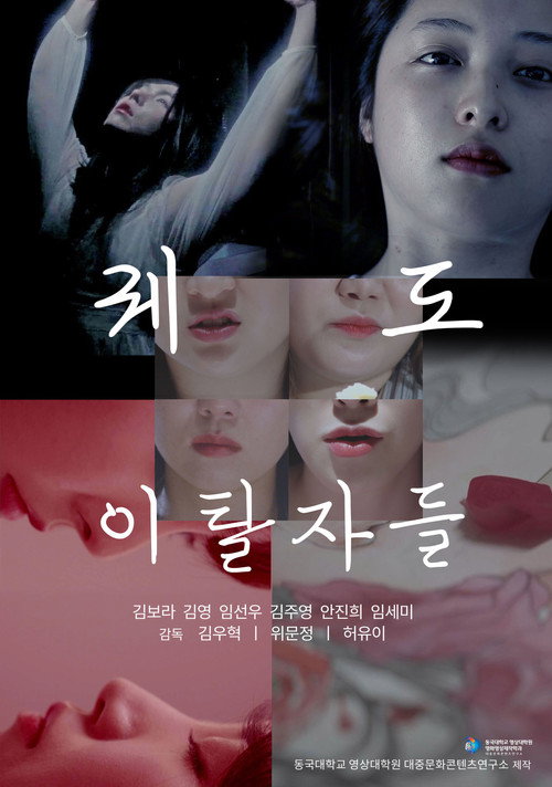 Movie poster for Deviators (2021)