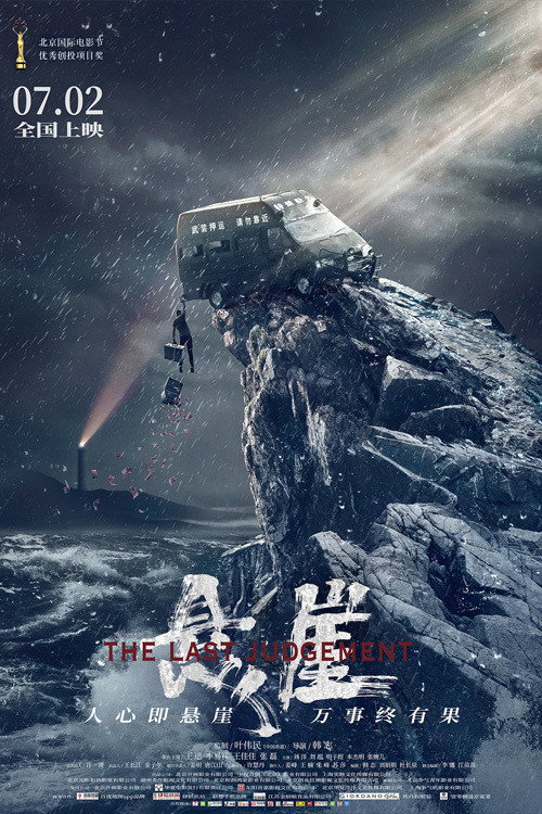 Movie poster for The Last Judgment (2021)