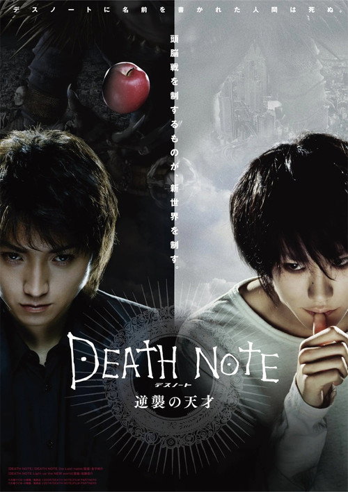 Movie poster for Death Note: Genius of the Counterattack