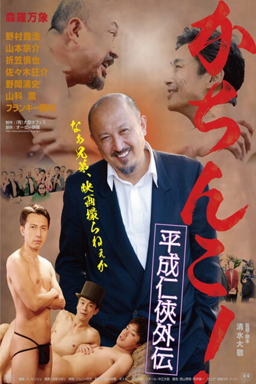 Movie poster for Hard Business (2018)