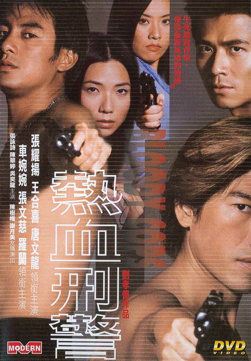 Movie poster for Bloody Cops (2000)