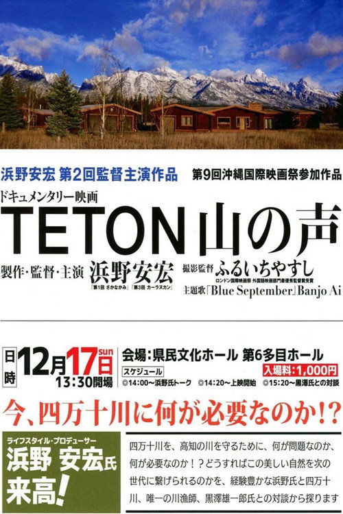 Movie poster for TETON 山の声 (2017)