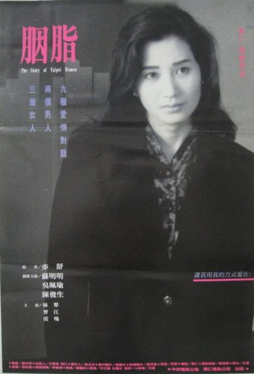 Movie poster for The Story of Taipei Women (1992)