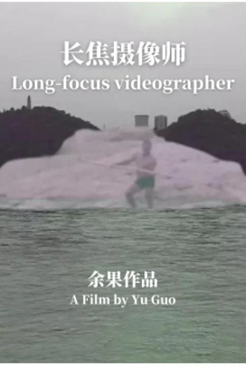 Movie poster for Long-focus Videographer (2017)