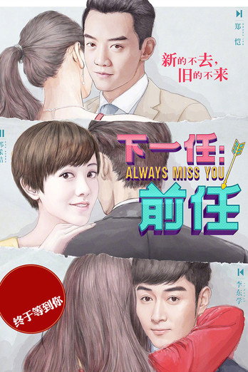 Movie poster for Always Miss You (2019)