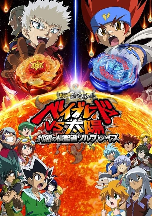 Movie poster for Metal Fight Beyblade vs the Sun: Sol Blaze, the Scorching Hot Invader (2010)
