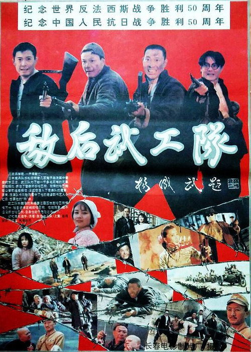 Movie poster for Soldiers behind enemy lines (1995)