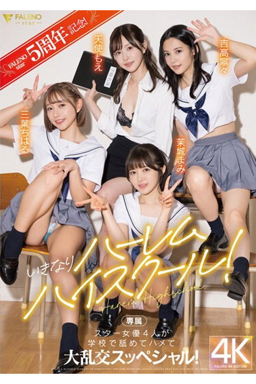 Movie poster for FSDSS-799 FALENOstar5周年記念！いきなりハーレムハイスクール！スター女優4人が学校で舐めてハメて大乱交スッペシャル！ 天使もえ 吉高寧々 三葉ちはる 茉城まみ (2024)