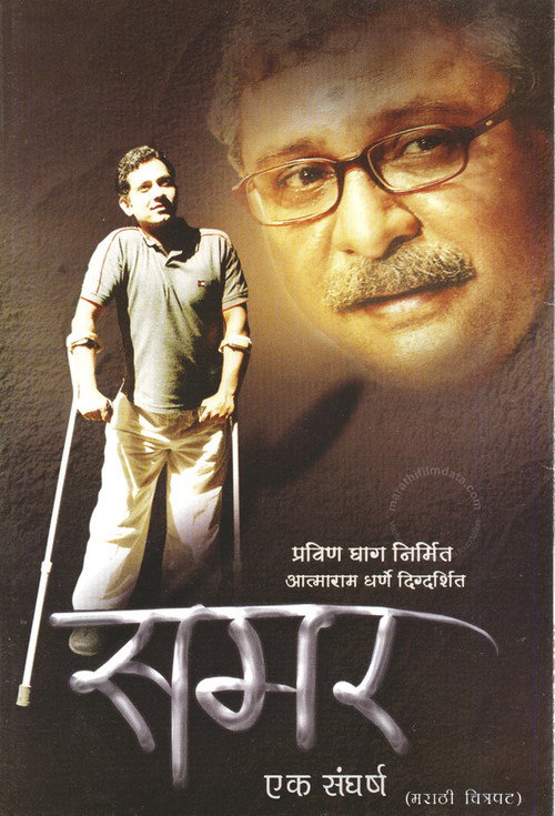Movie poster for Samar Ek Sangharsh (2006)