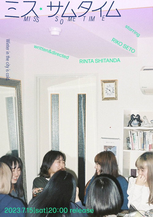 Movie poster for MISS SOMETIME (2023)
