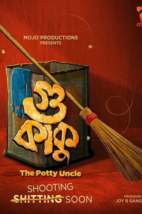 Movie poster for Gu Kaku - The Potty Uncle