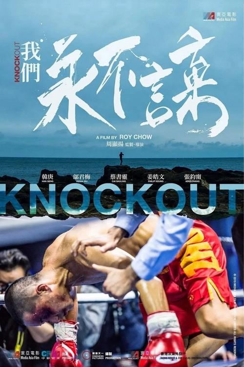 Movie poster for Knock Out (2020)