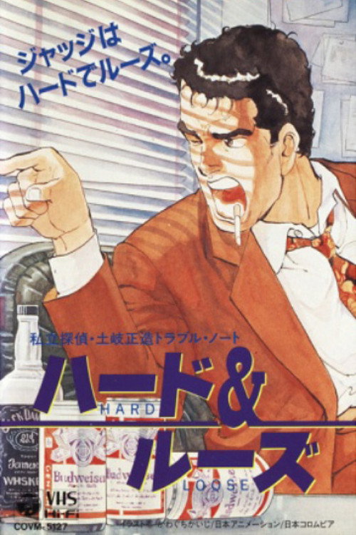 Movie poster for Hard & Loose (1992)