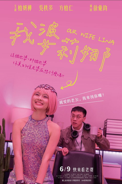 Movie poster for Our Wife Lina (2023)