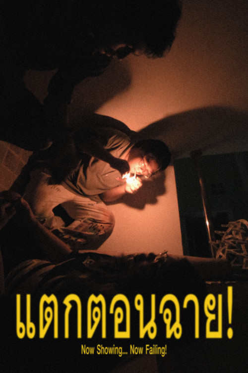 Movie poster for Now Showing... Now Failing! (2025)