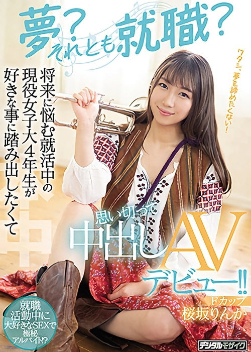 Movie poster for Which Would You Rather Choose? Your Dreams or Work? A Real-Life College Senior Is Worried About Her Future, But Now She’s Taking That First Step Toward Doing What She Truly Loves, Adult Video Debut! Rinka Sakurazaka (2021)