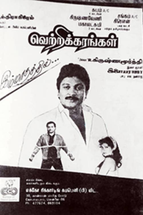 Movie poster for Vetrikkarangal (1991)