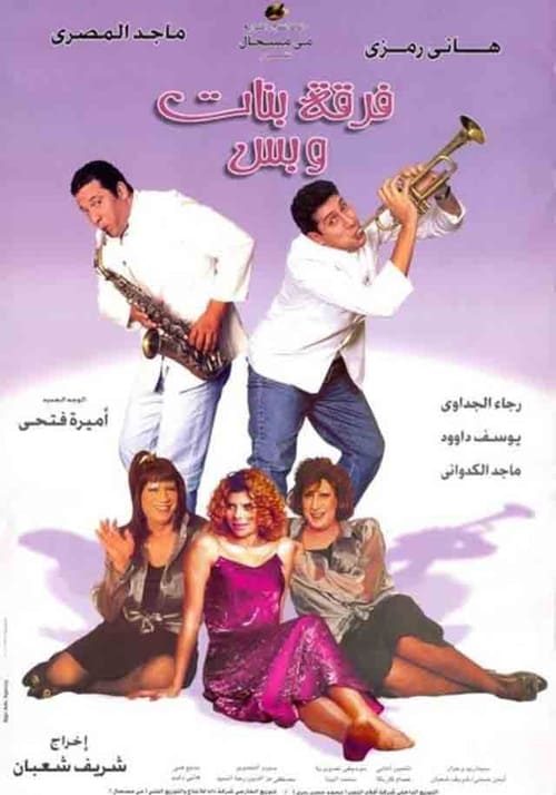 Movie poster for Band of Girls Only (2000)