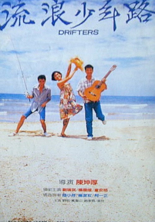 Movie poster for Drifters (1986)