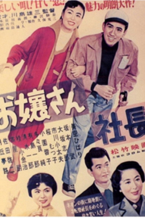 Movie poster for Young Miss Executive (1953)