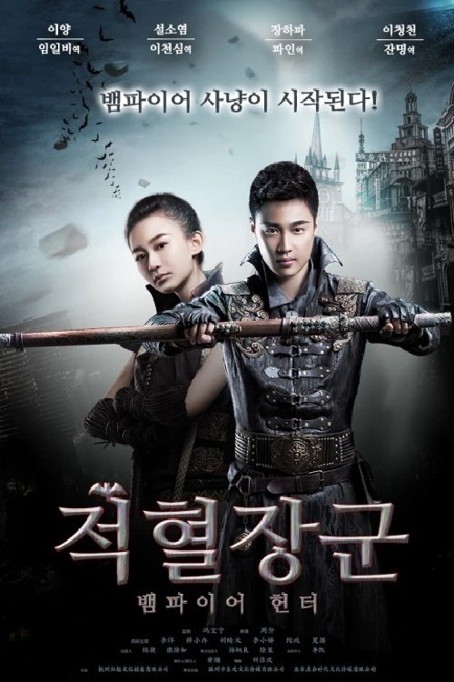 Movie poster for Legend of Mysterious Agents (2016)