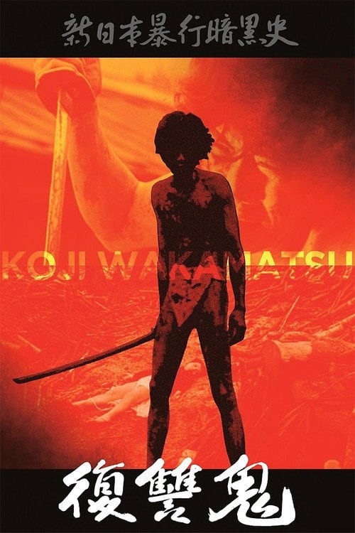 Movie poster for New Underground History of Japanese Violence: Vengeance Demon (1969)