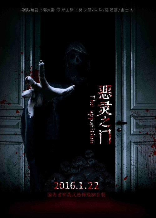 Movie poster for The Apparition (2016)