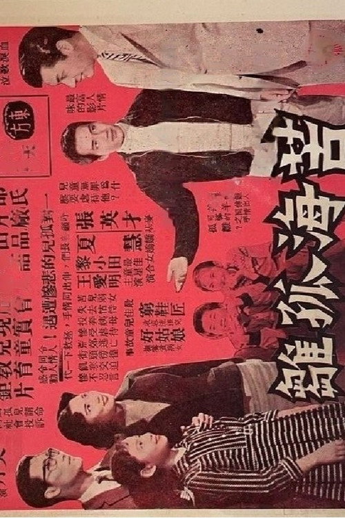 Movie poster for Orphan in Distress (1960)