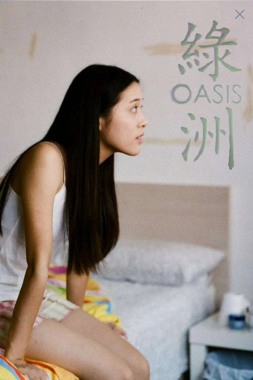 Movie poster for Oasis (2012)