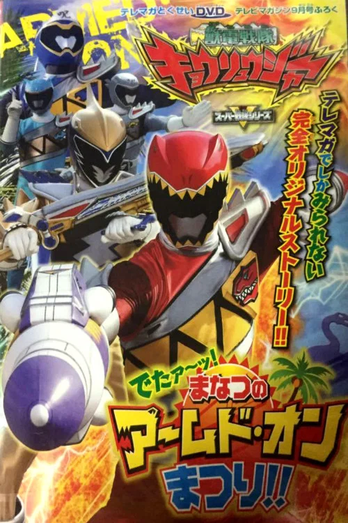 Movie poster for Zyuden Sentai Kyoryuger: It's Here! Armed On Midsummer Festival!! (2013)