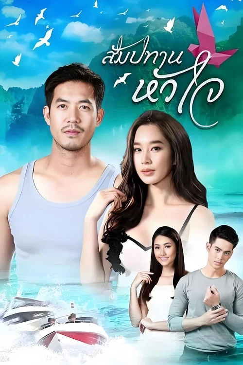 Series poster for Occupied Heart (2018)