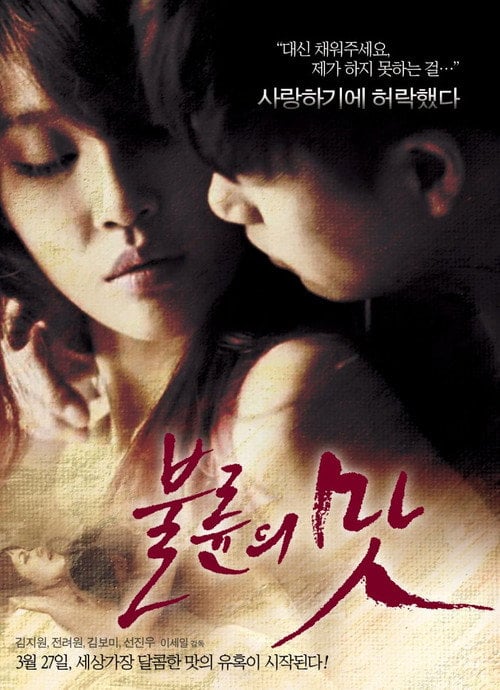 Movie poster for The Taste of an Affair (2014)