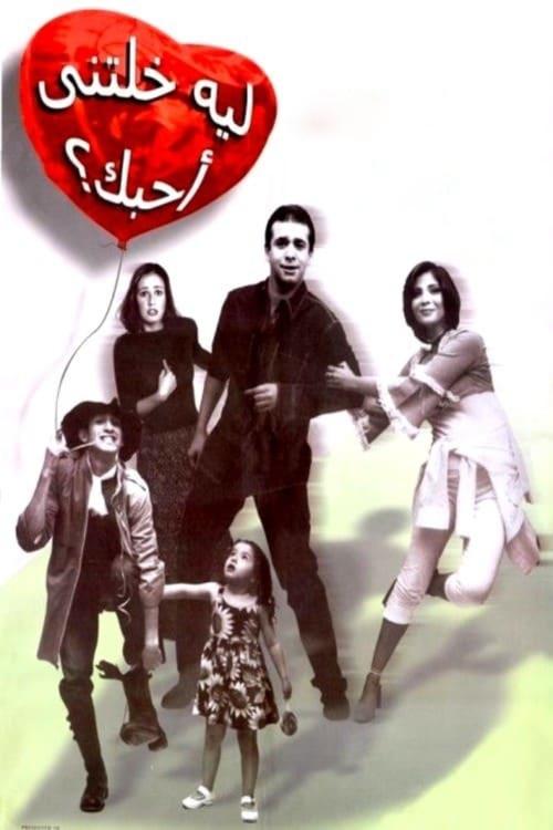 Movie poster for Why Did You Make Me Love You? (2000)