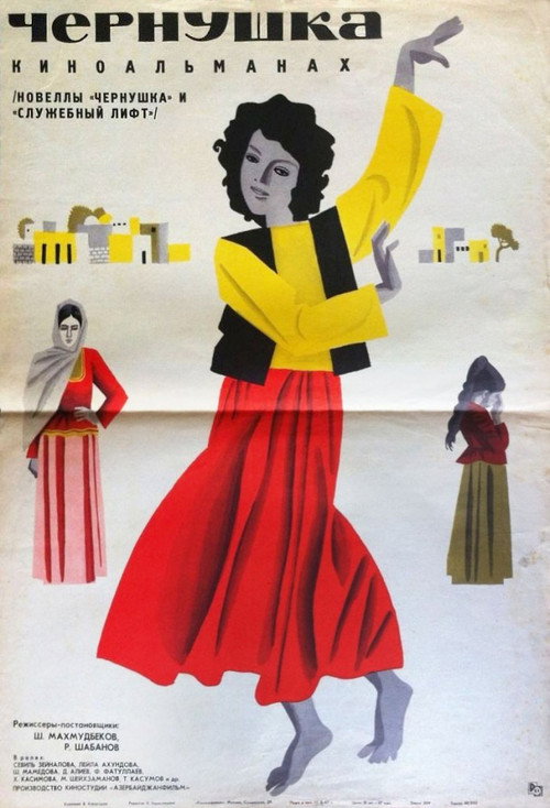 Movie poster for The Black Girl (1967)