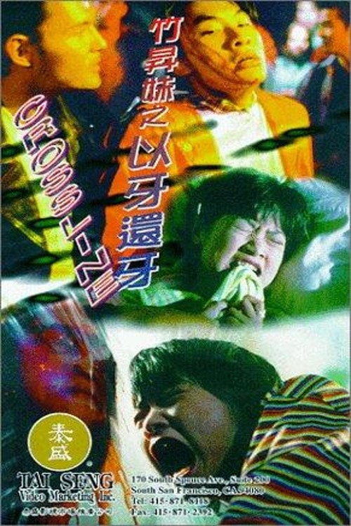 Movie poster for Crossline (1996)
