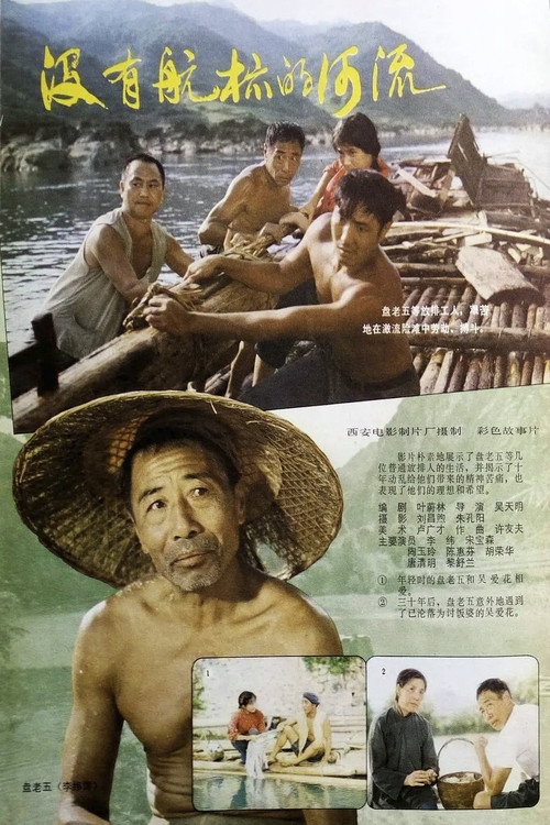 Movie poster for The River Without Buoys (1984)