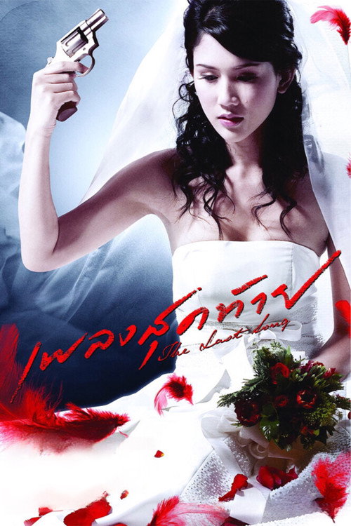 Movie poster for The Last Song (2006)