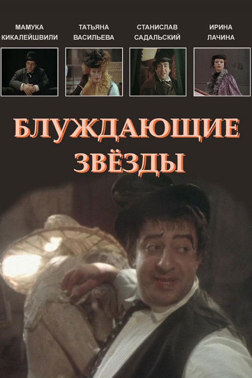 Wandering Stars poster