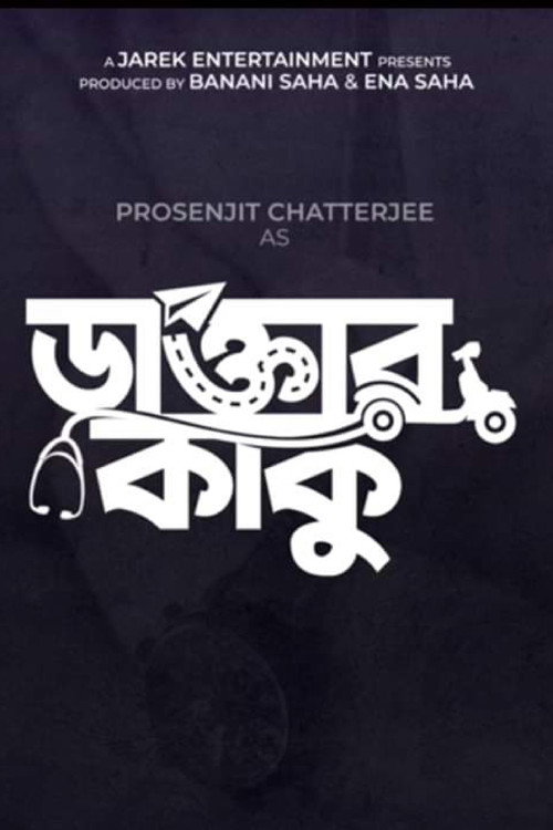 Movie poster for Daktar Kaku