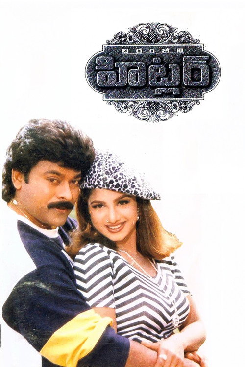 Movie poster for Hitler (1997)